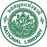 โลโก้ หอสมุดแห่งชาติ